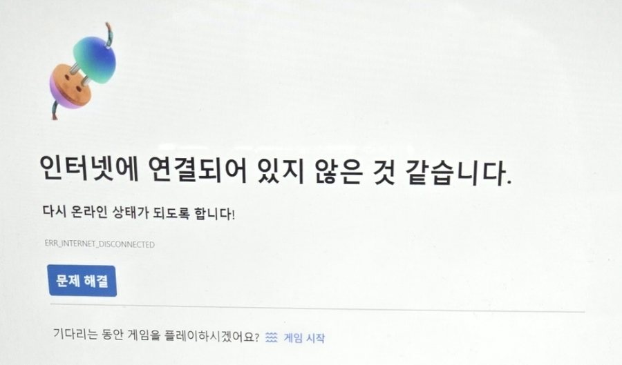 「네트워크에 연결되어 있지 않습니다」