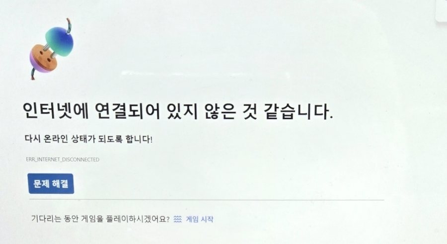인터넷이 아예 안 될 때 뜨는 화면